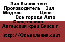 Зил бычок тент  › Производитель ­ Зил  › Модель ­ 5 301 › Цена ­ 160 000 - Все города Авто » Спецтехника   . Алтайский край,Бийск г.